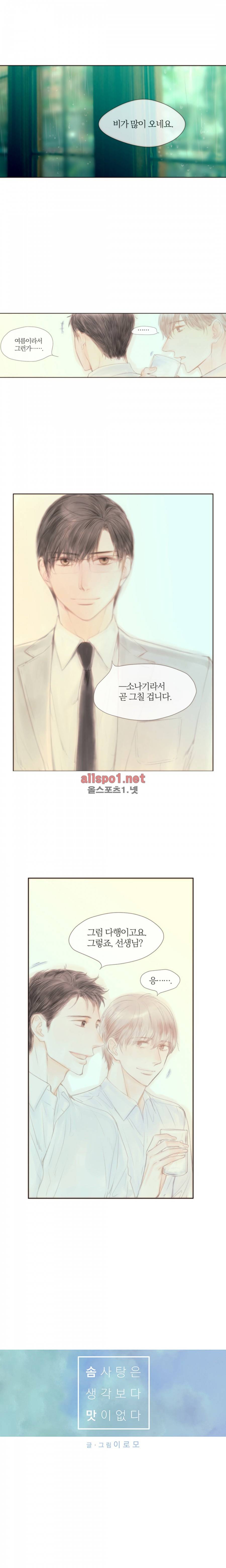 솜사탕은 생각보다 맛이 없다 31화 2