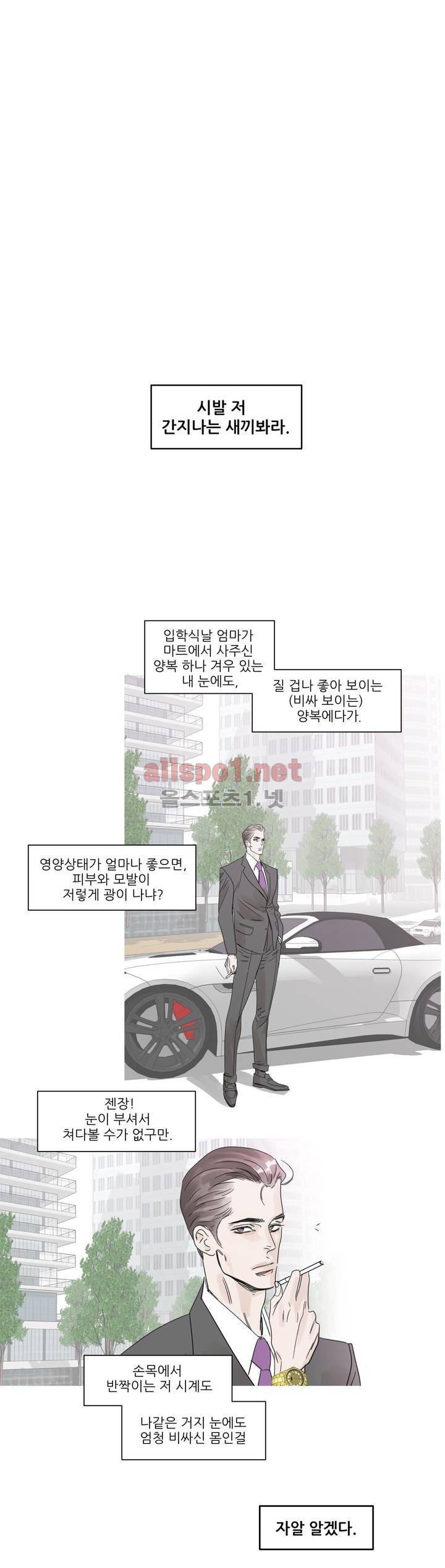 슈가대디는 과연 달콤할까? 1화 1