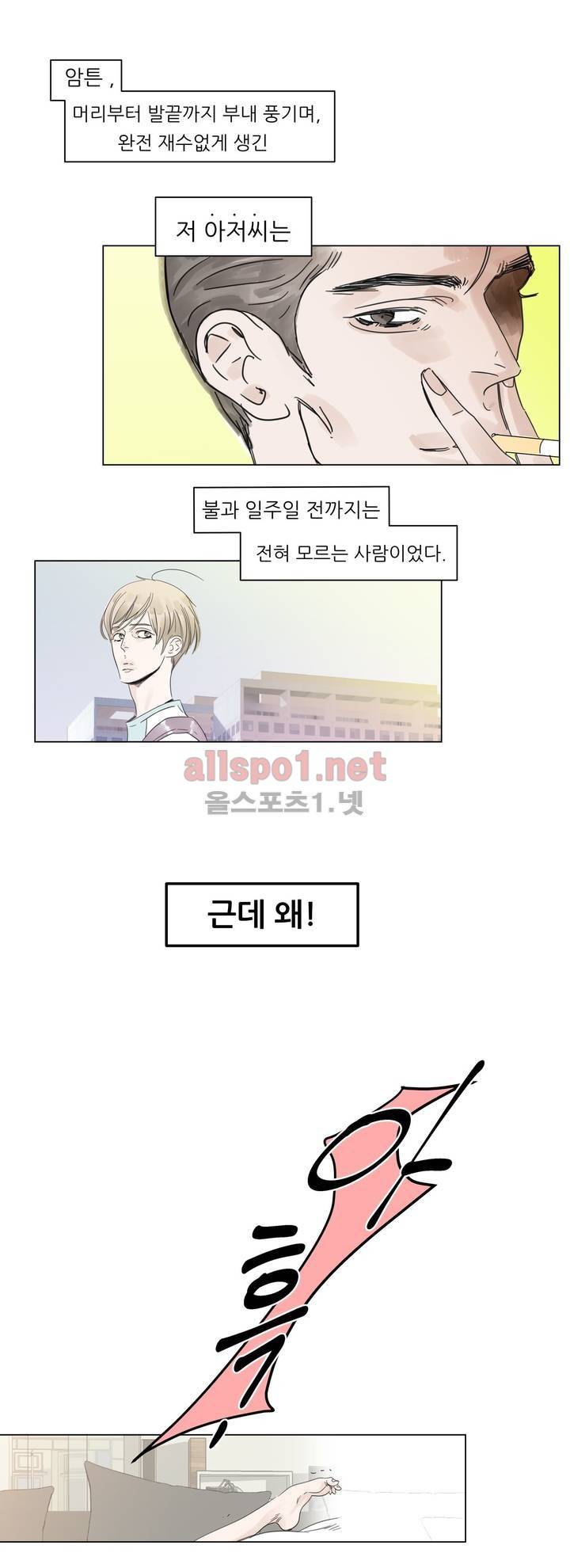 슈가대디는 과연 달콤할까? 1화 2