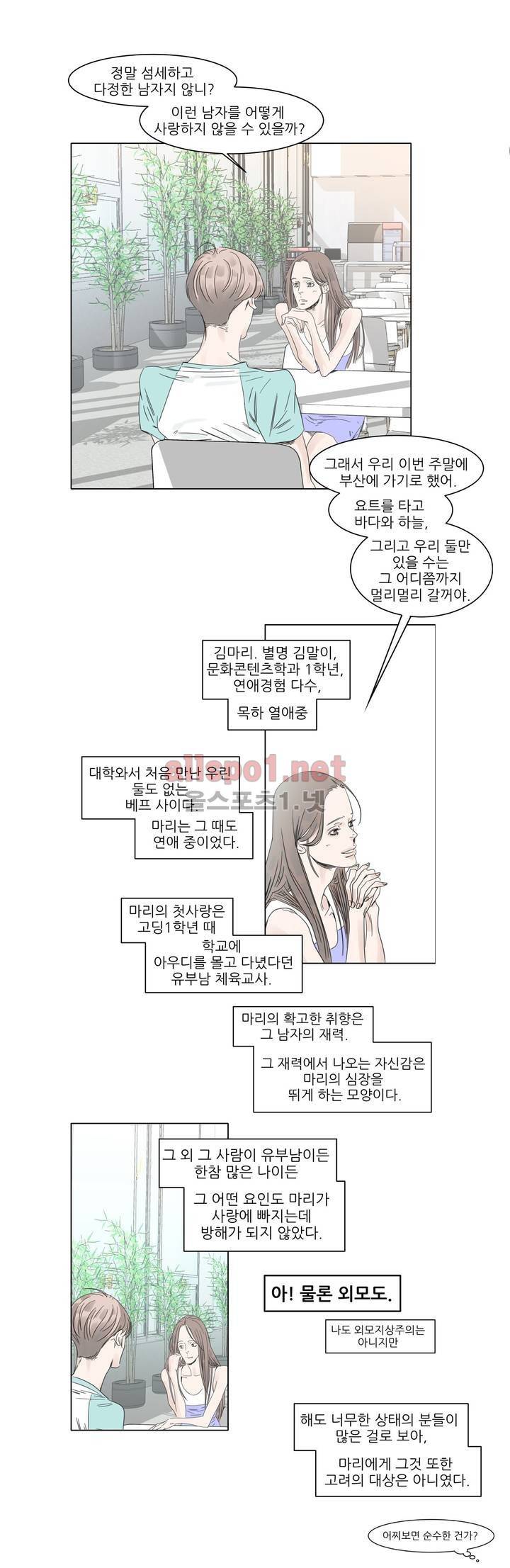 슈가대디는 과연 달콤할까? 1화 8