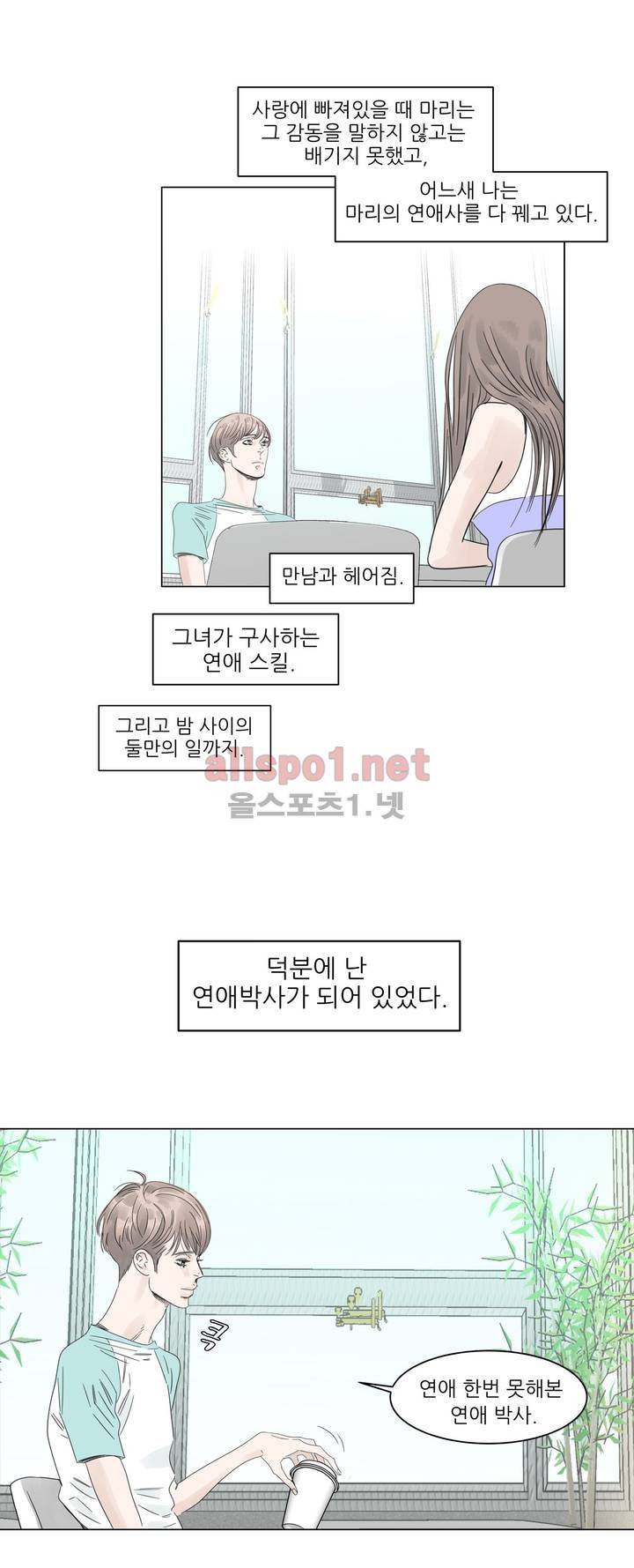 슈가대디는 과연 달콤할까? 1화 9