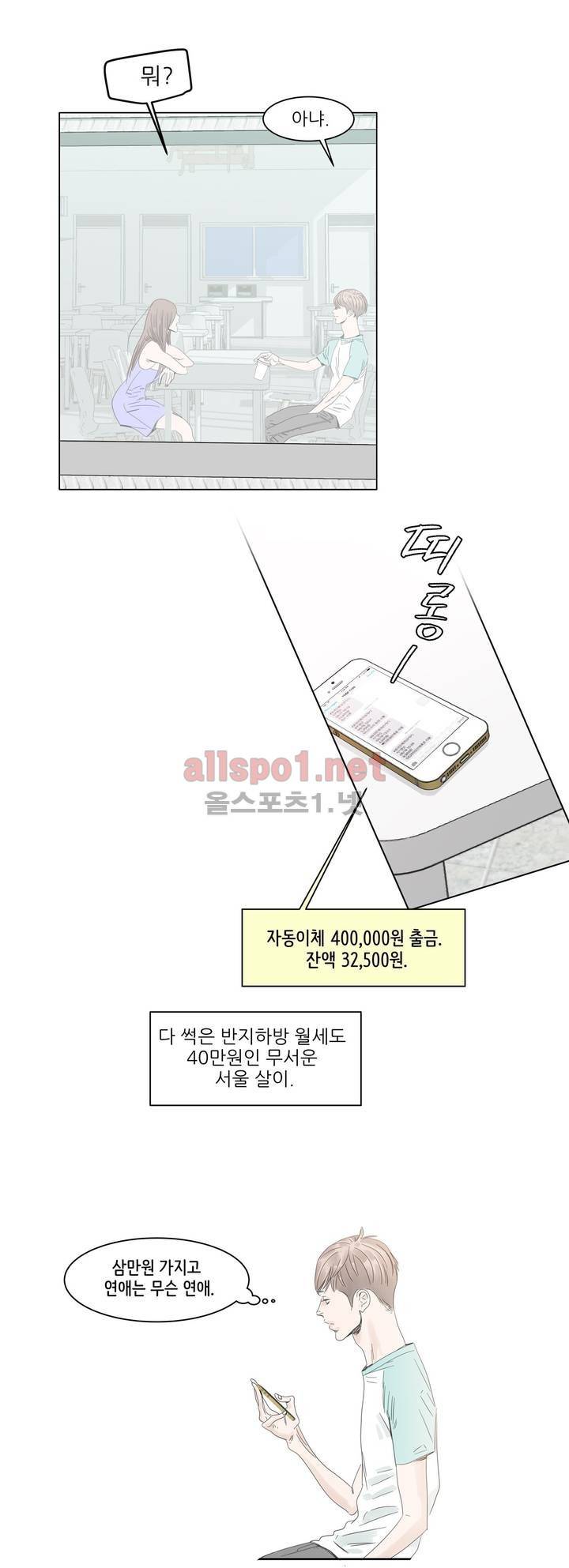 슈가대디는 과연 달콤할까? 1화 10