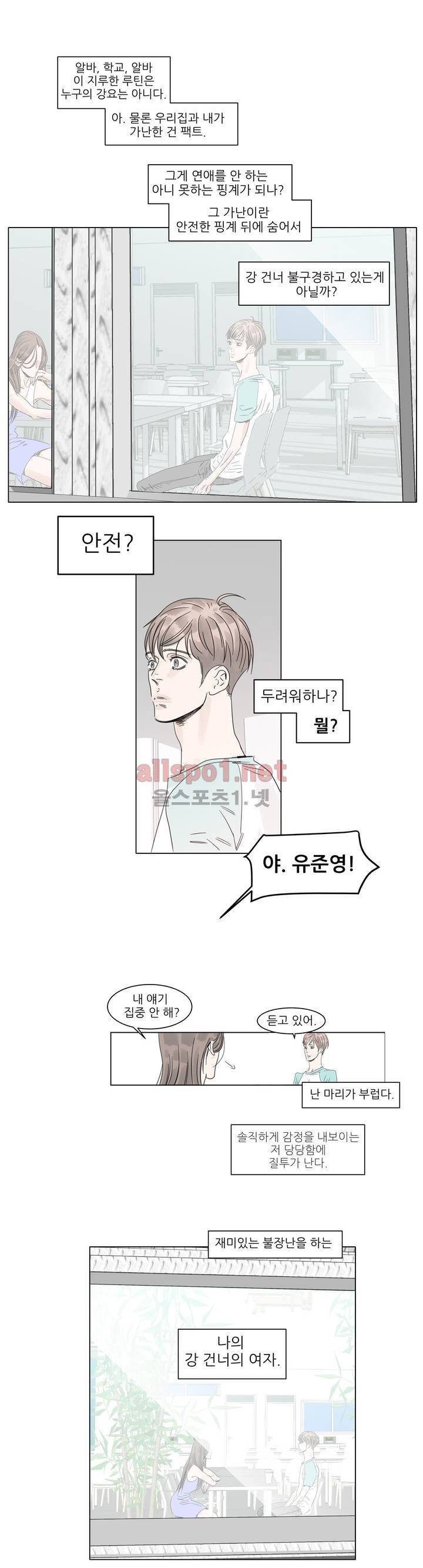 슈가대디는 과연 달콤할까? 1화 11