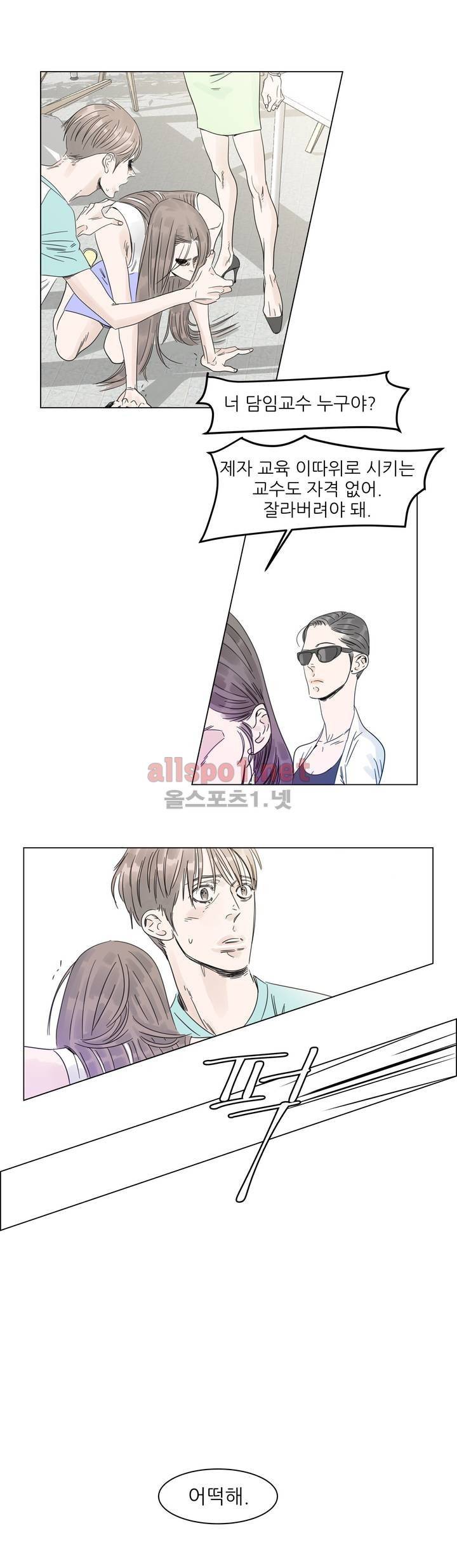 슈가대디는 과연 달콤할까? 1화 14