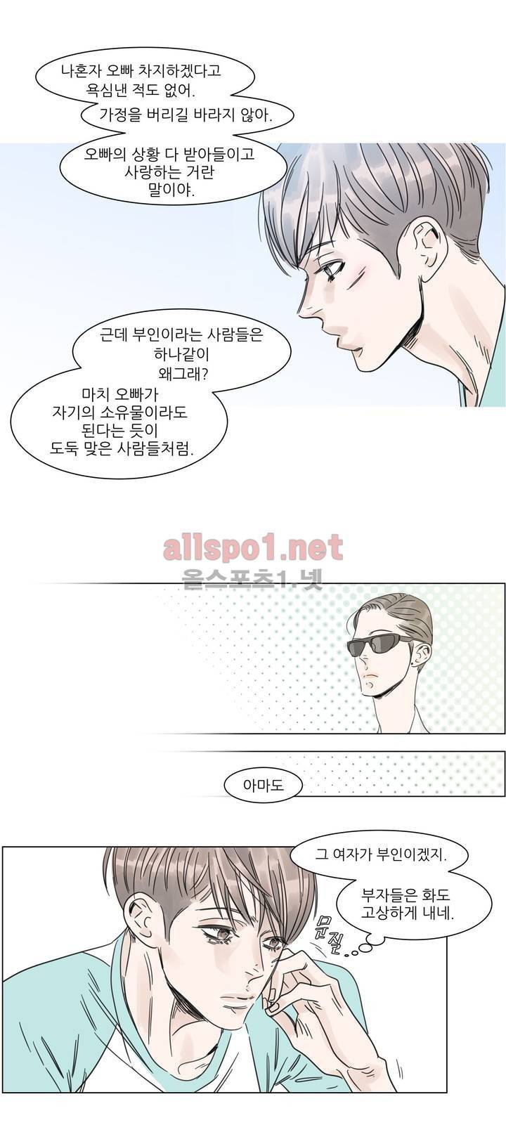 슈가대디는 과연 달콤할까? 1화 16
