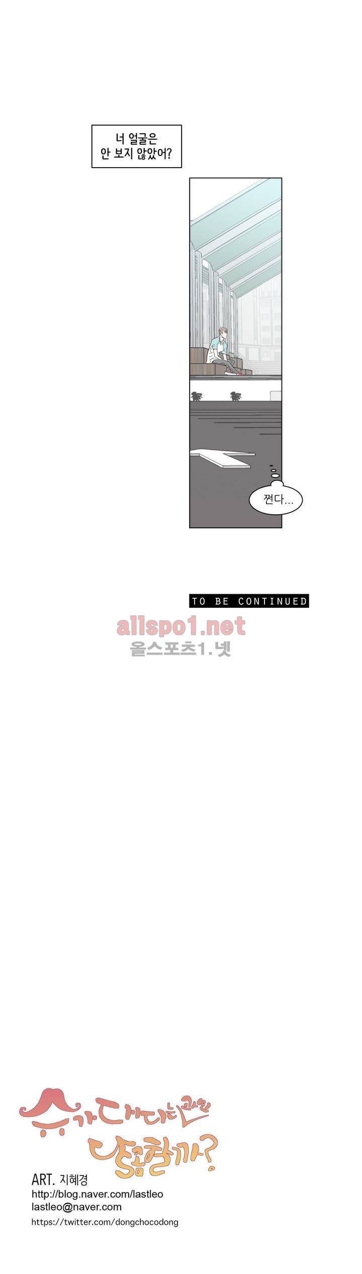 슈가대디는 과연 달콤할까? 1화 20