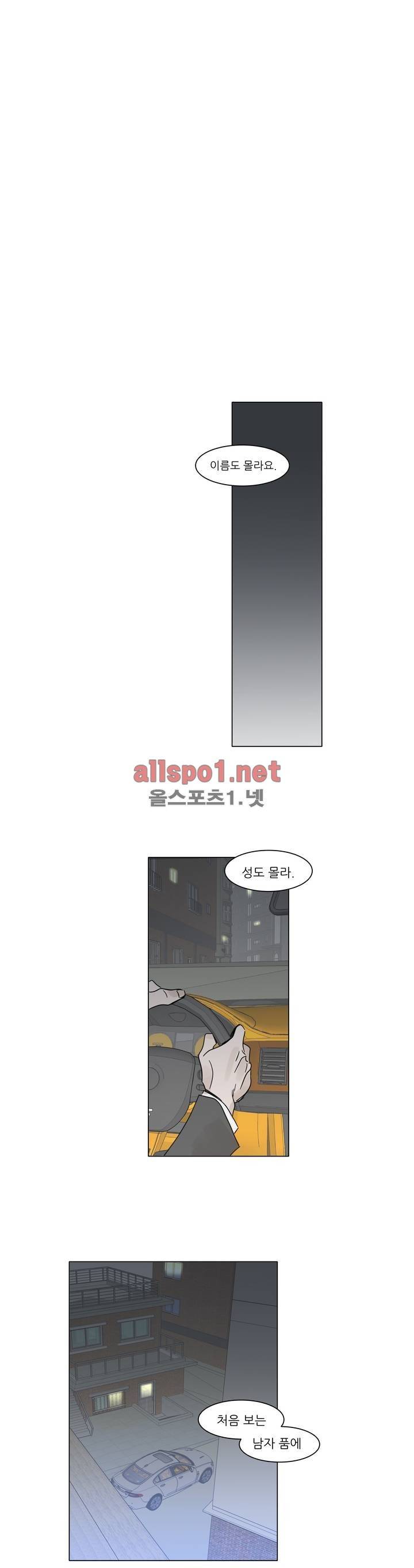 슈가대디는 과연 달콤할까? 11화 1