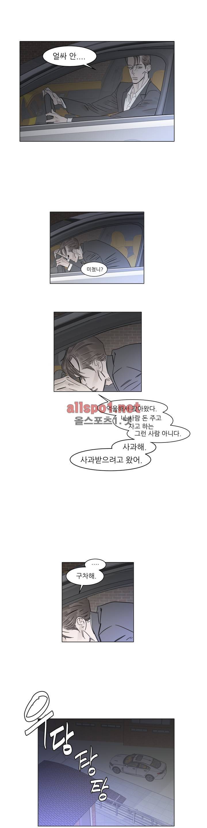 슈가대디는 과연 달콤할까? 11화 2