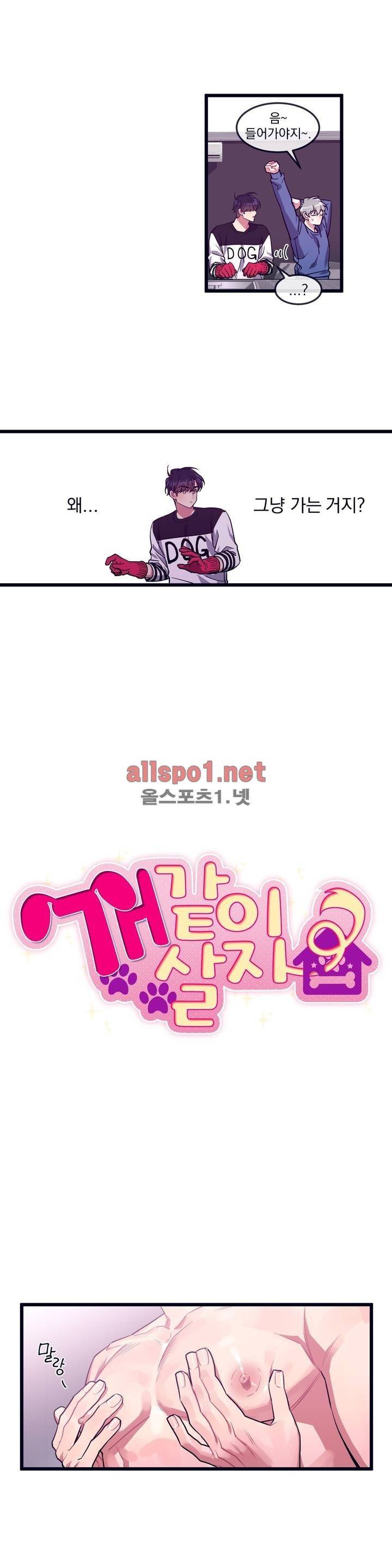 개같이 살자 19화 3