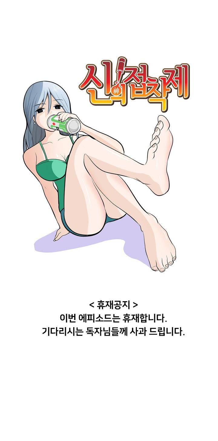 신의 접착제 휴재 1