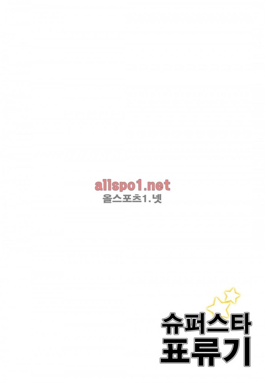 슈퍼스타 표류기 8화 2