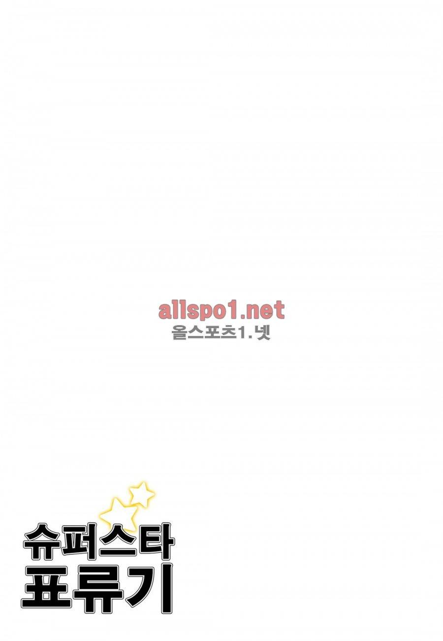 슈퍼스타 표류기 8화 3
