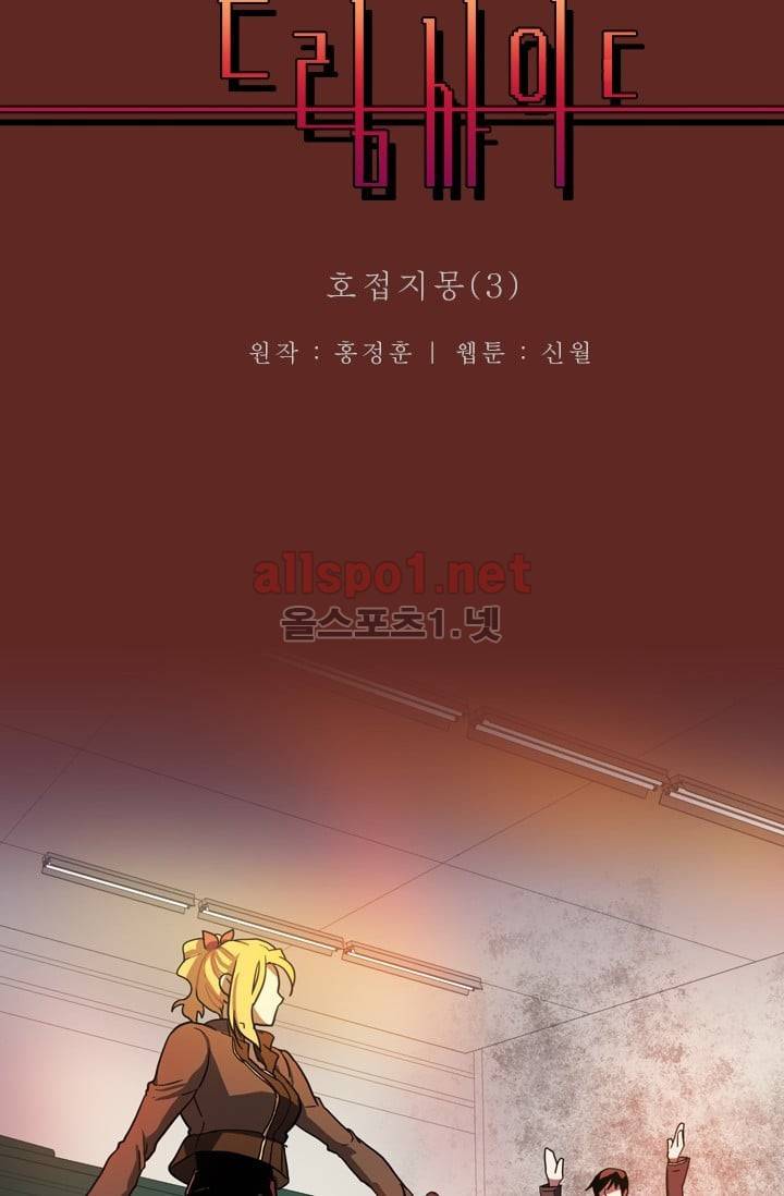 드림사이드 8화 3