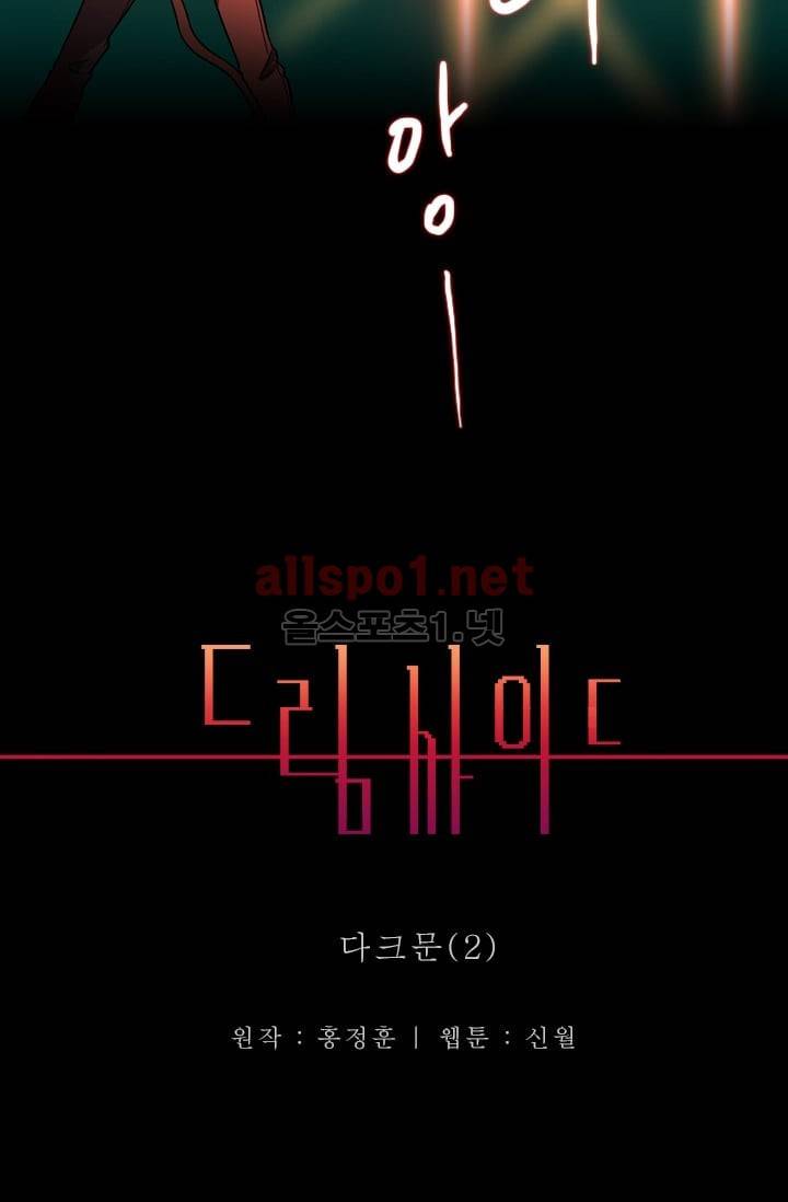 드림사이드 21화 2