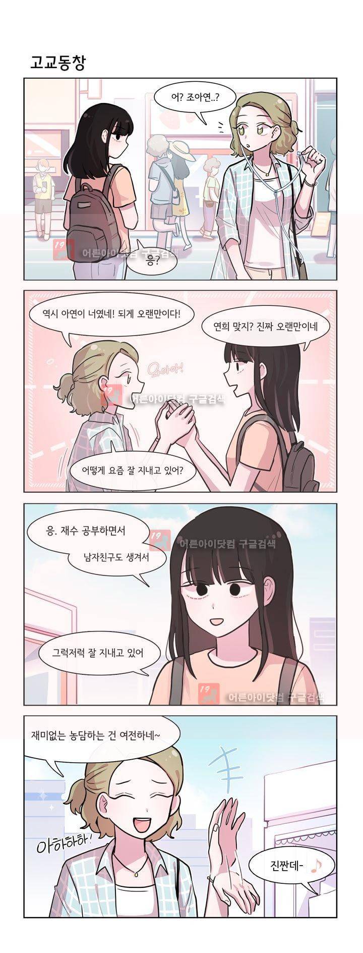 그녀는 나를 싫어해 160화 1