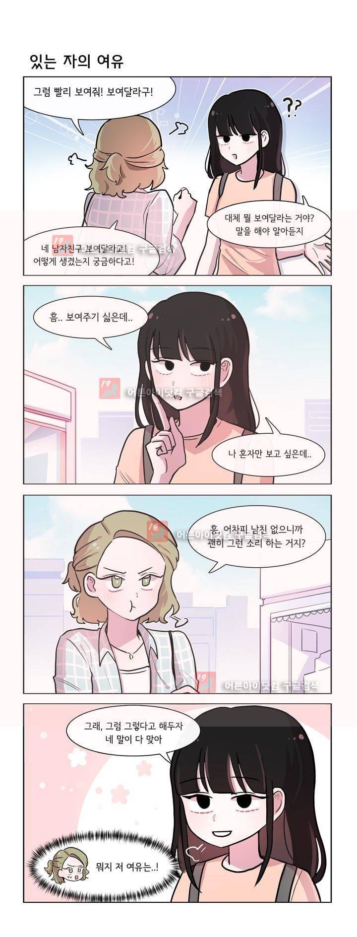 그녀는 나를 싫어해 160화 2