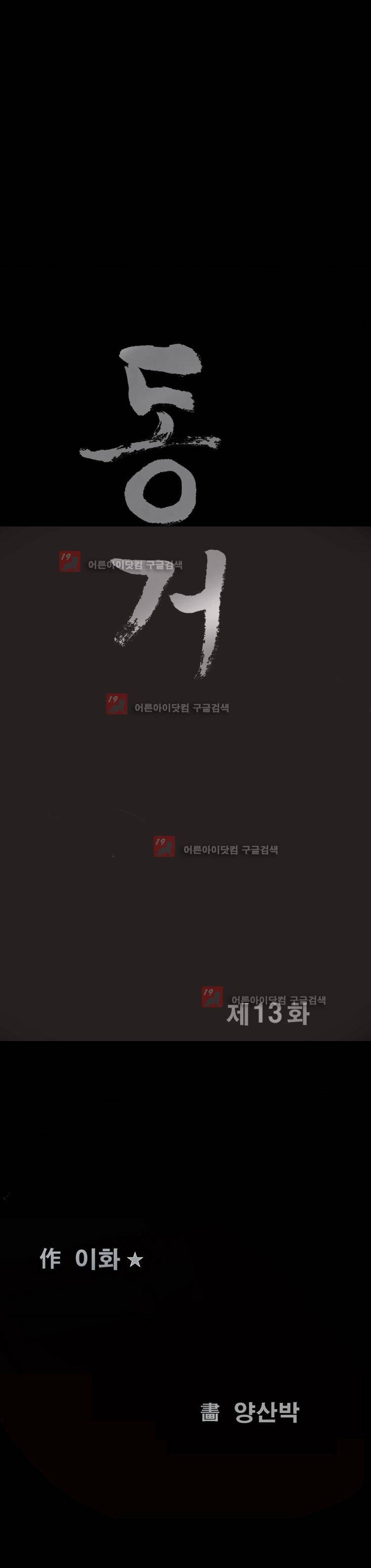 동거(투믹스) 13화 3