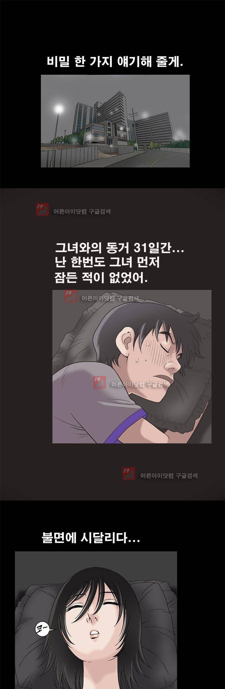 동거(투믹스) 13화 5