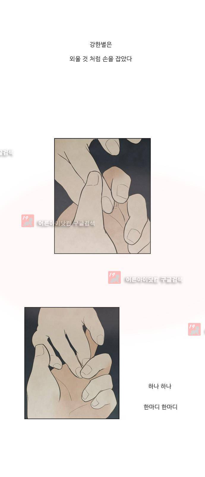 좋아하는 부분 7화 1