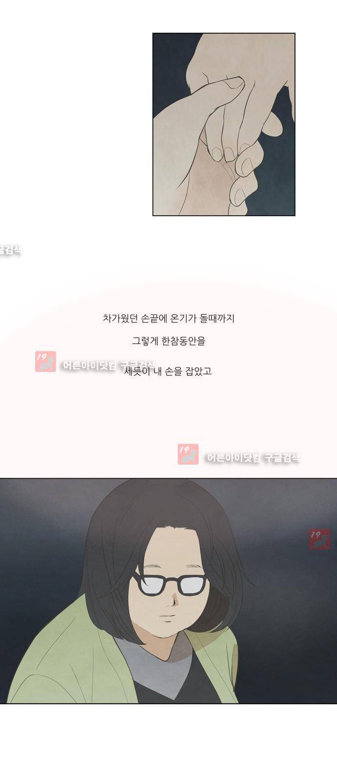 좋아하는 부분 7화 2