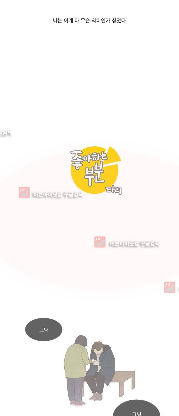 좋아하는 부분 7화 3