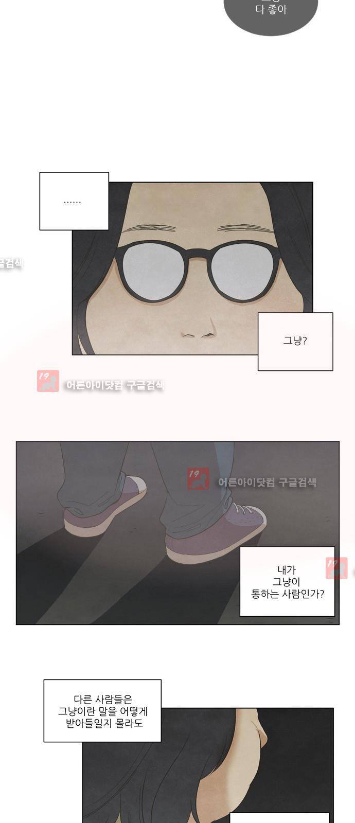 좋아하는 부분 7화 4