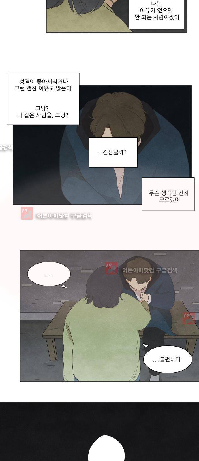 좋아하는 부분 7화 5