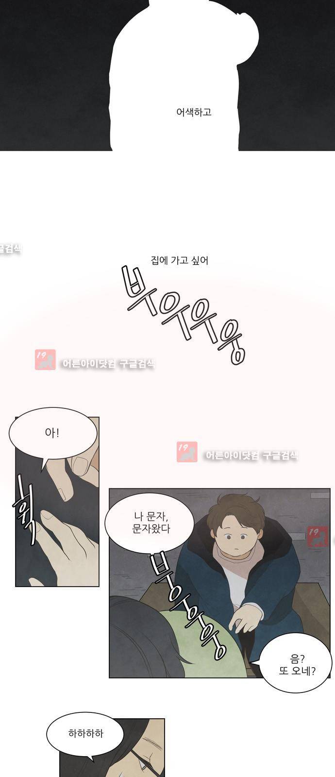 좋아하는 부분 7화 6