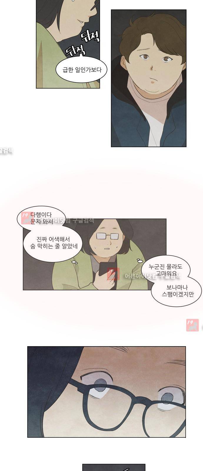 좋아하는 부분 7화 7