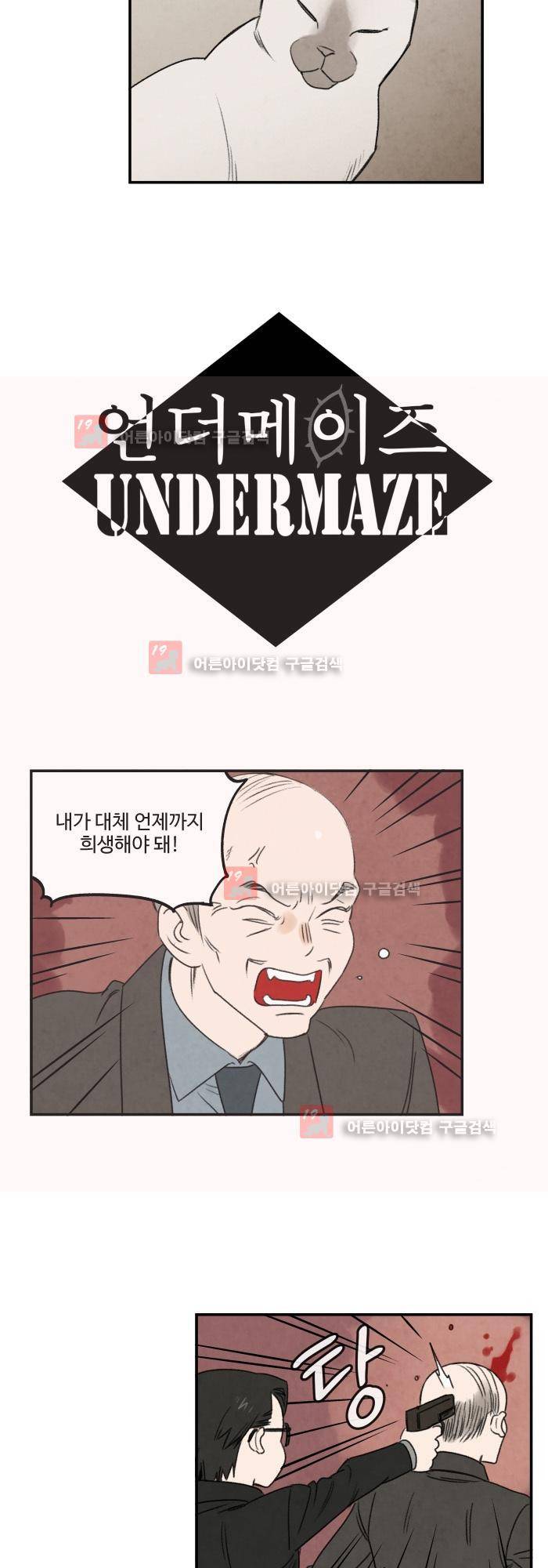 언더메이즈 7화 2