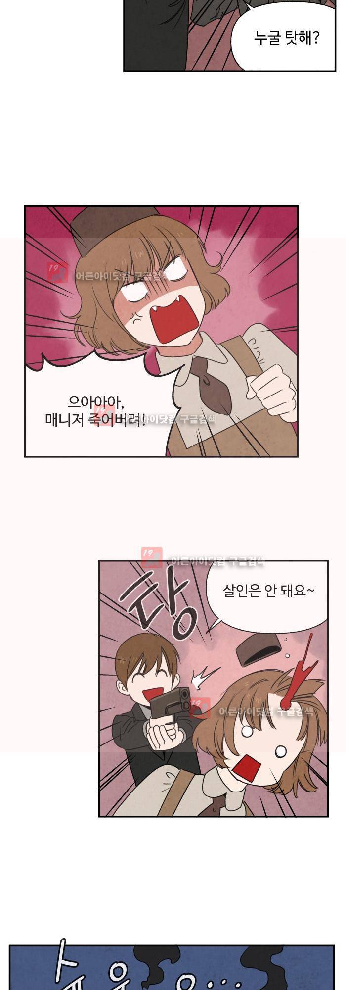언더메이즈 7화 3