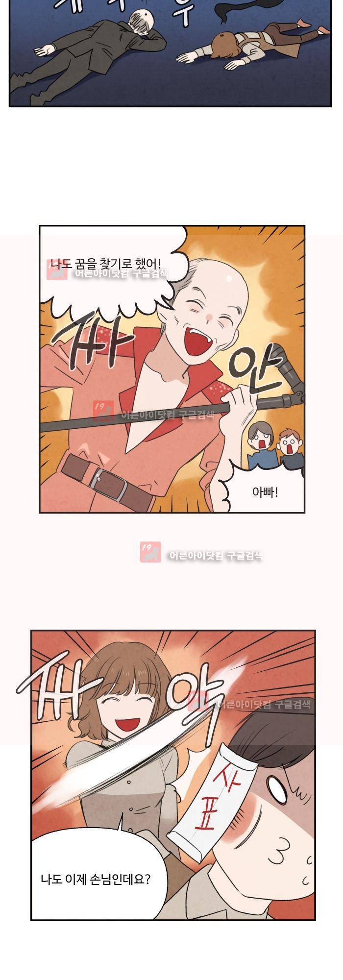 언더메이즈 7화 4