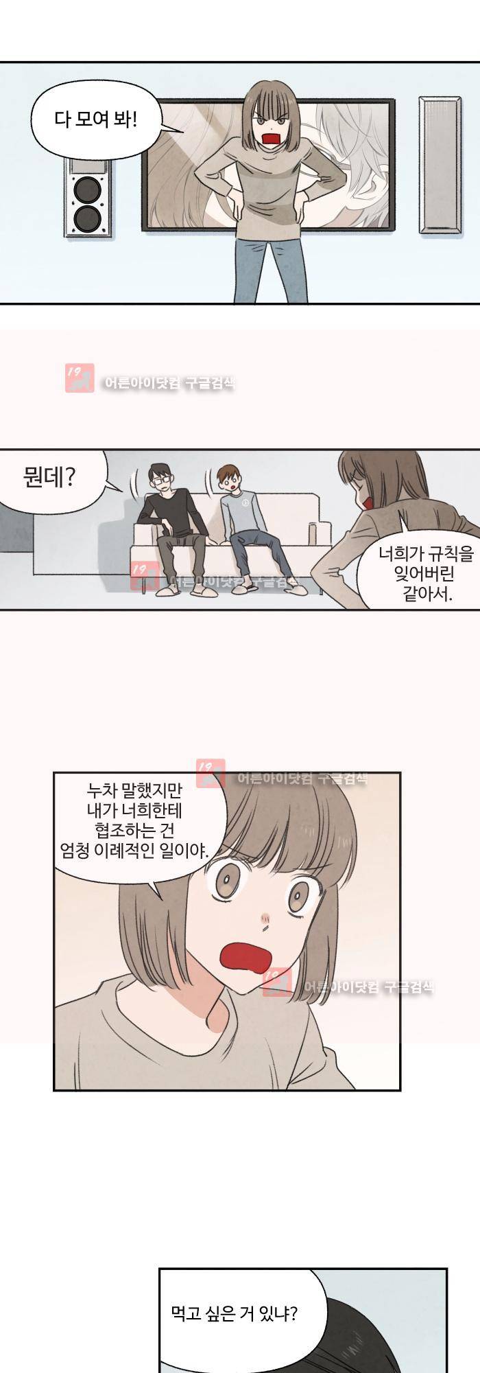 언더메이즈 7화 7