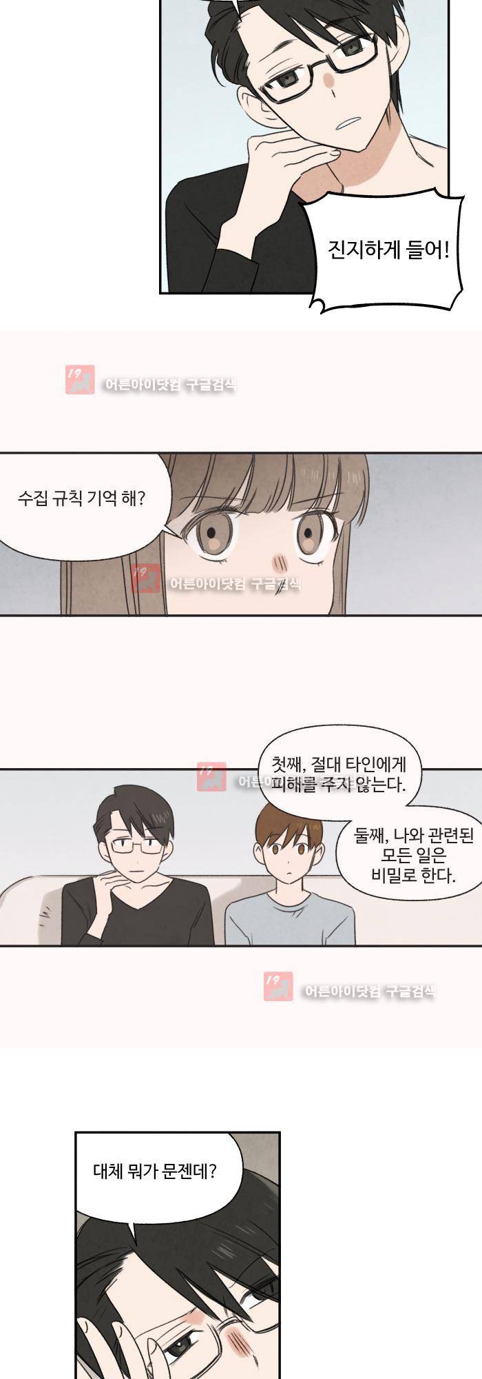 언더메이즈 7화 8