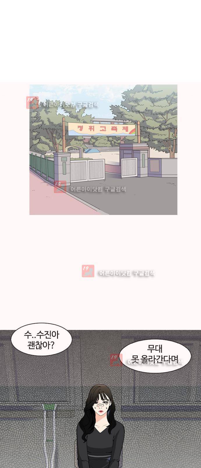 우리반 아이돌 6화 1