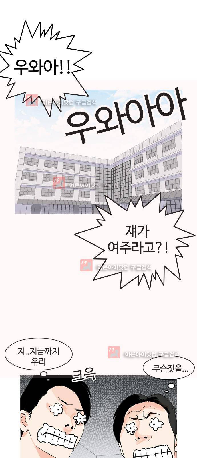 우리반 아이돌 6화 11