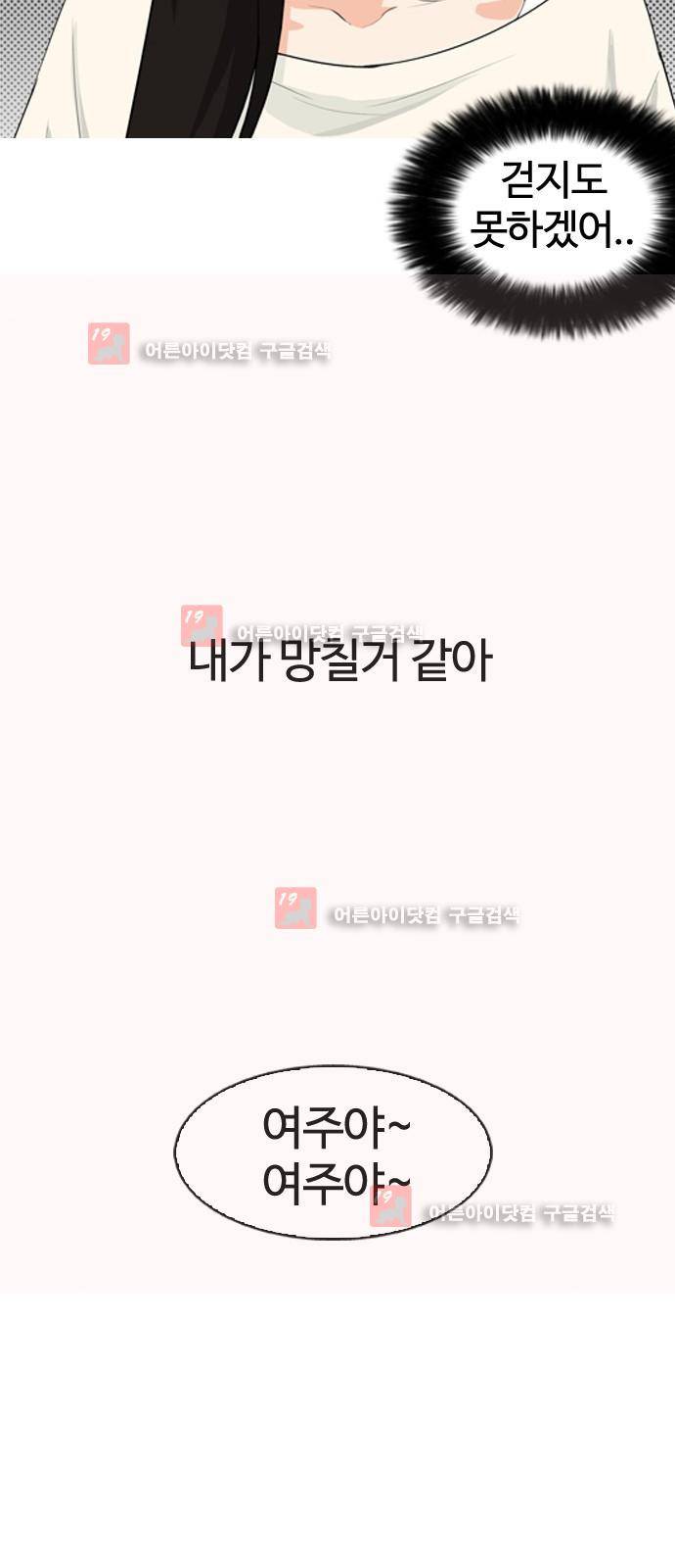 우리반 아이돌 6화 24
