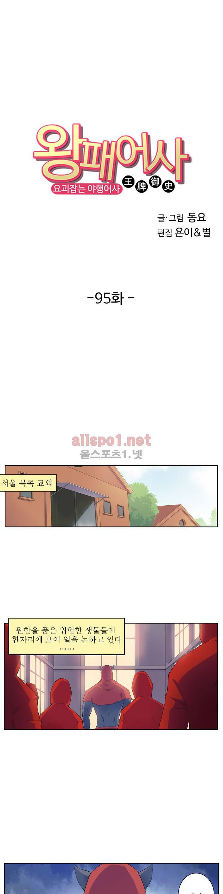 왕패어사 95화 1