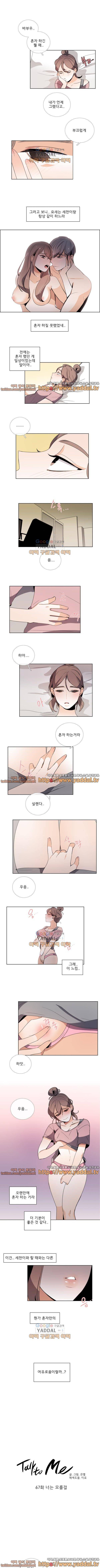 톡투미 67화 1