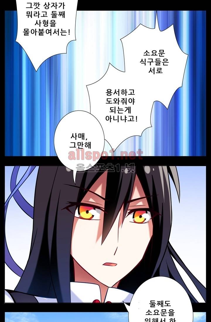 또라이 대사형 무림생존기 35화 6