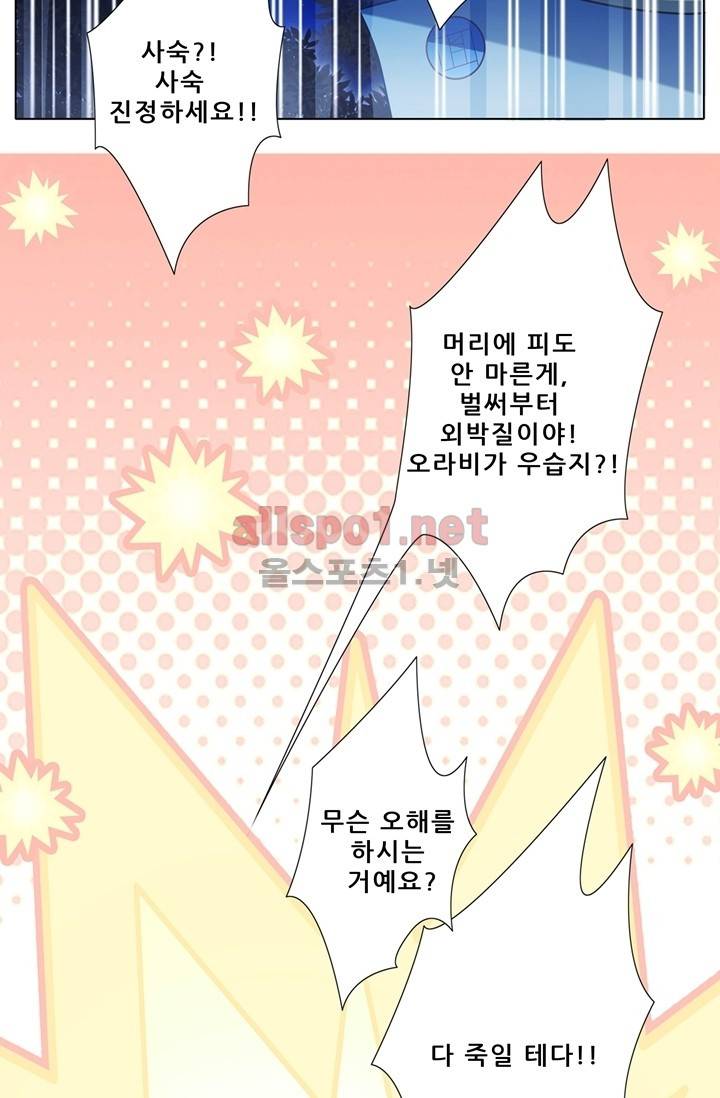 또라이 대사형 무림생존기 35화 19
