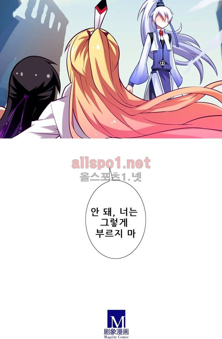 또라이 대사형 무림생존기 45화 9