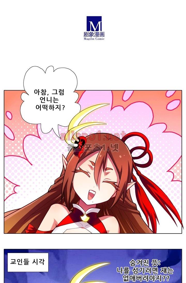 또라이 대사형 무림생존기 54화 14