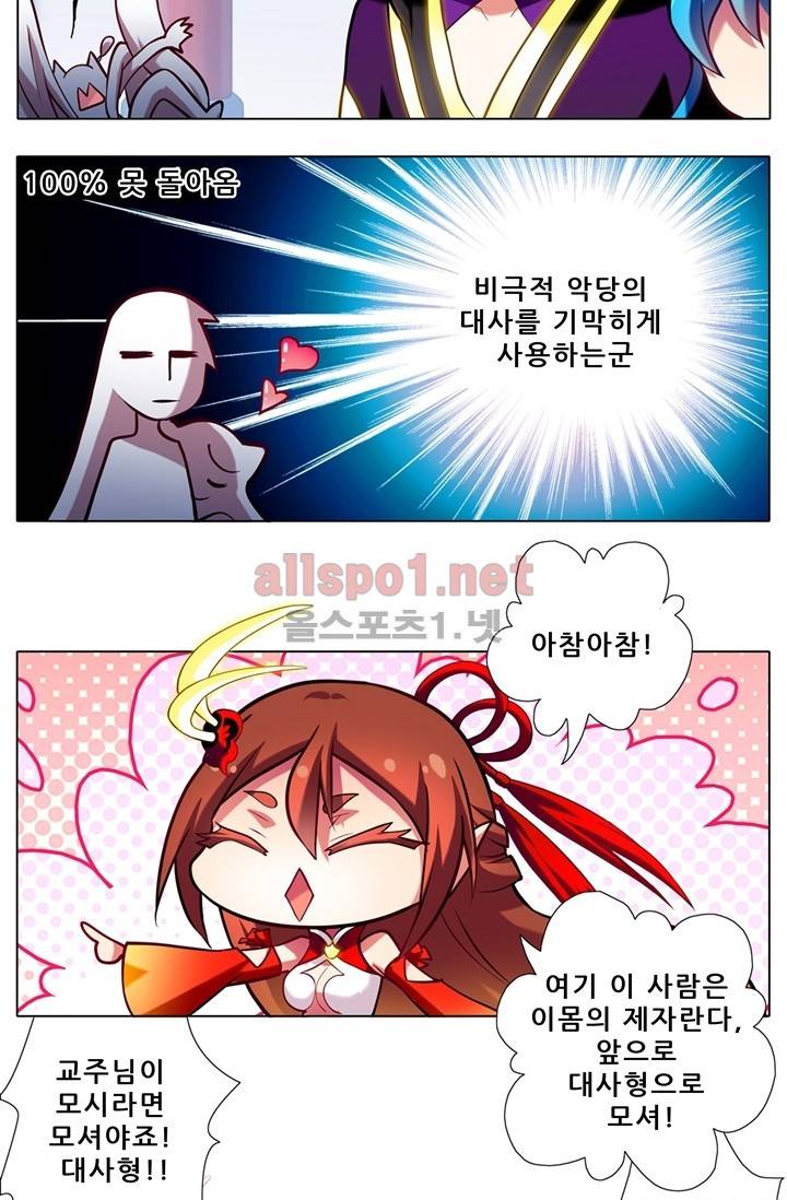 또라이 대사형 무림생존기 54화 18