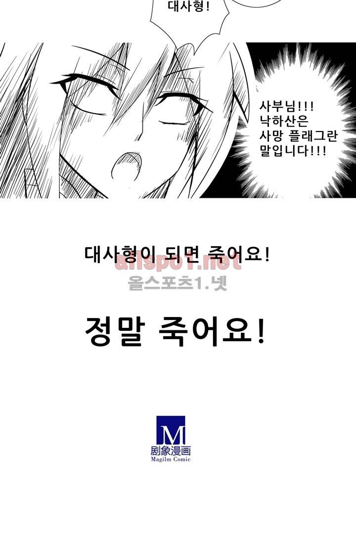 또라이 대사형 무림생존기 54화 20