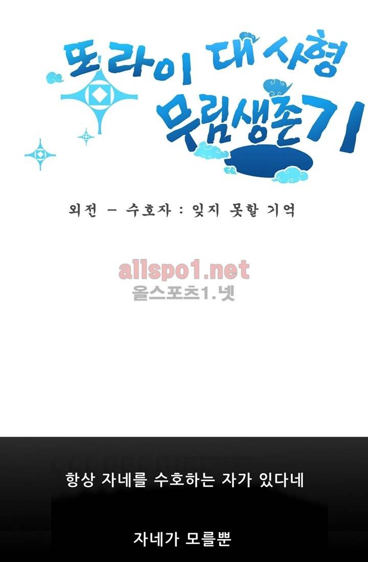 또라이 대사형 무림생존기 54화 21