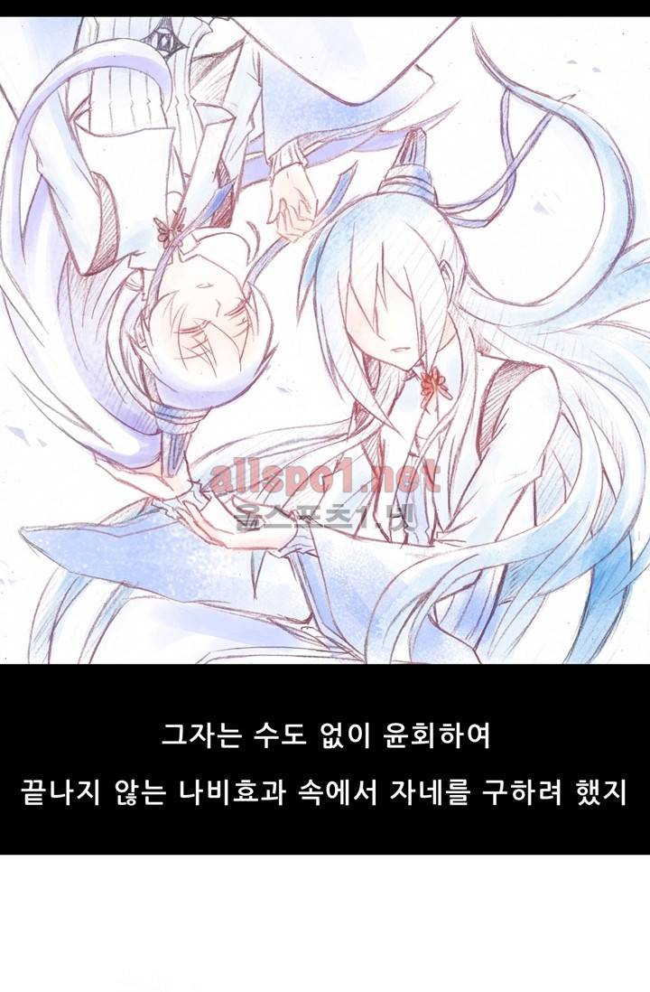 또라이 대사형 무림생존기 54화 22