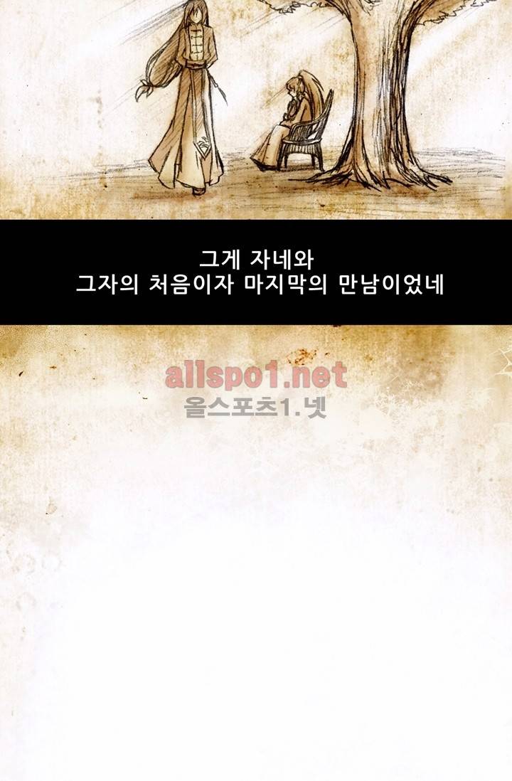 또라이 대사형 무림생존기 54화 31