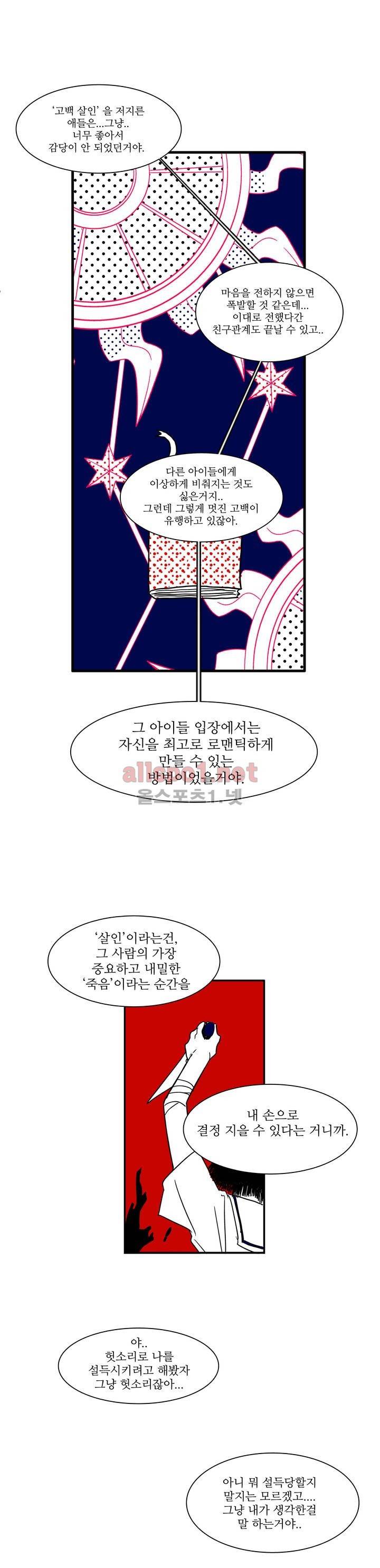 인스턴트 글라스 프롤로그 7