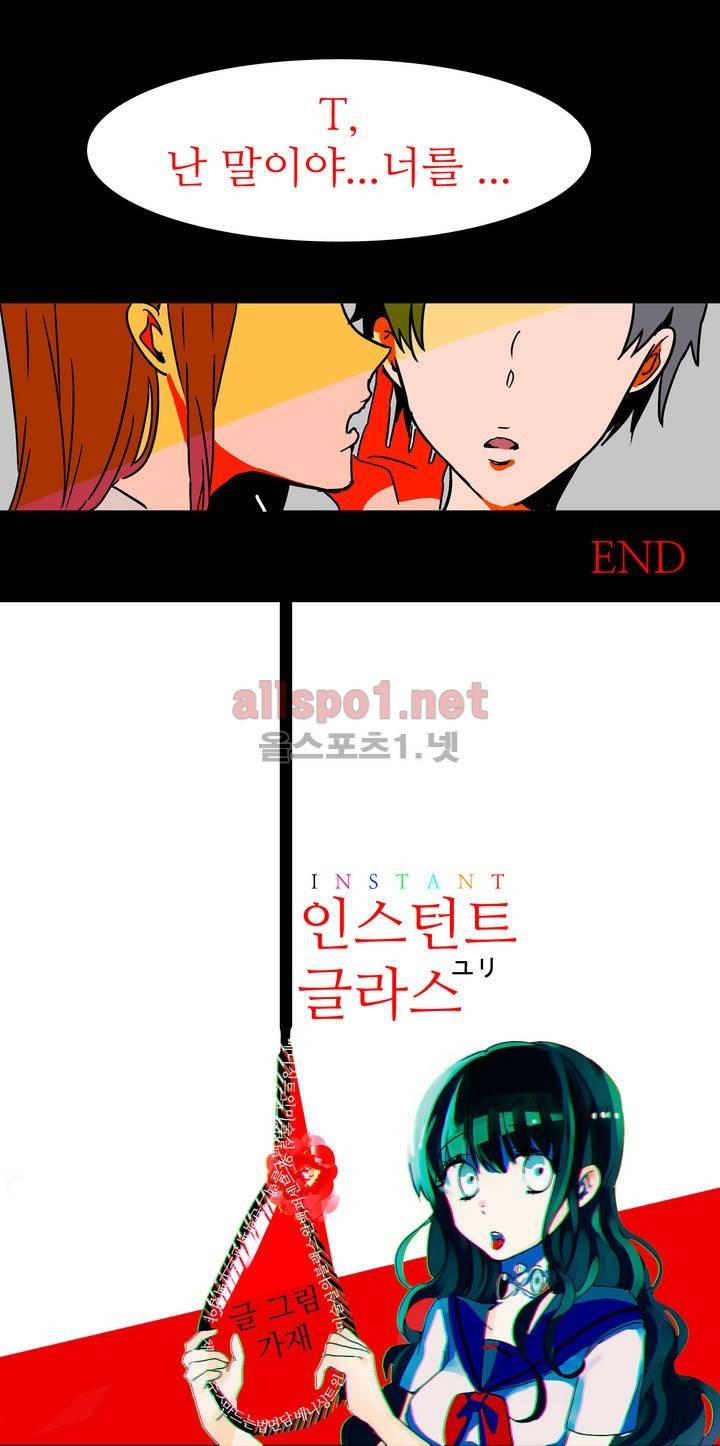 인스턴트 글라스 프롤로그 10